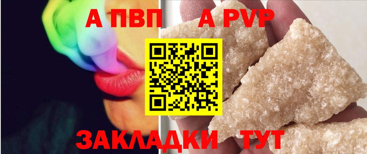 A-PVP крисы CK Юрга