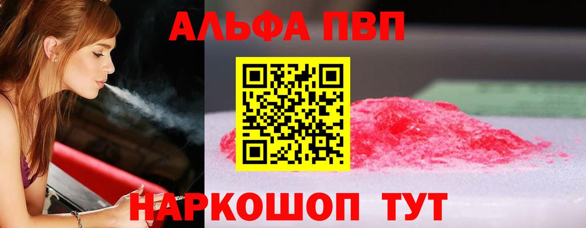 APVP СК КРИС  Альфа ПВП СК КРИС  дарнет шоп  Юрга  Вход с VPN  А ПВП кристаллы 