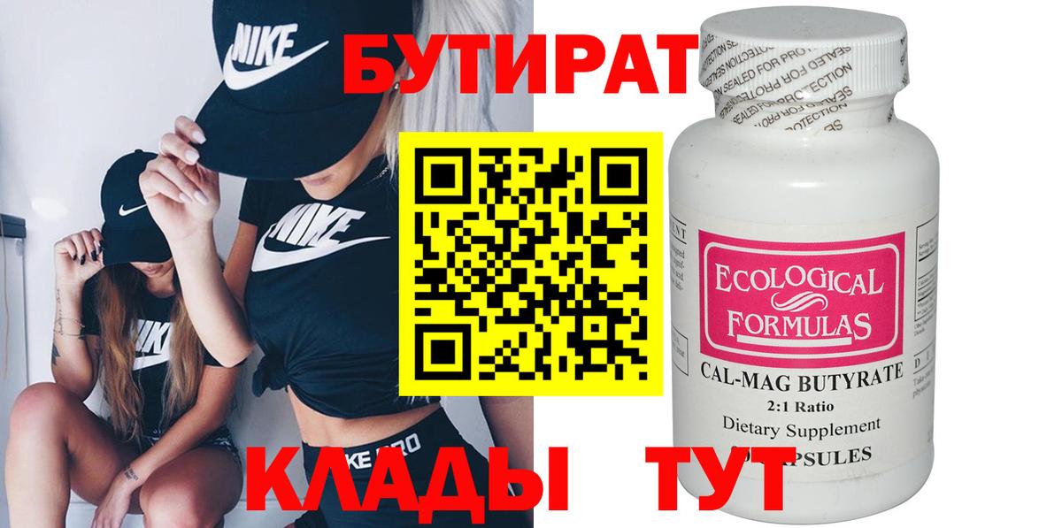 Юрга  БУТИРАТ буратино  Вход с VPN 