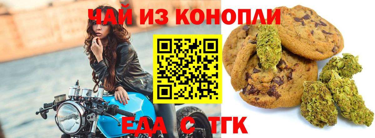 Еда ТГК марихуана  Вход с VPN  Юрга 