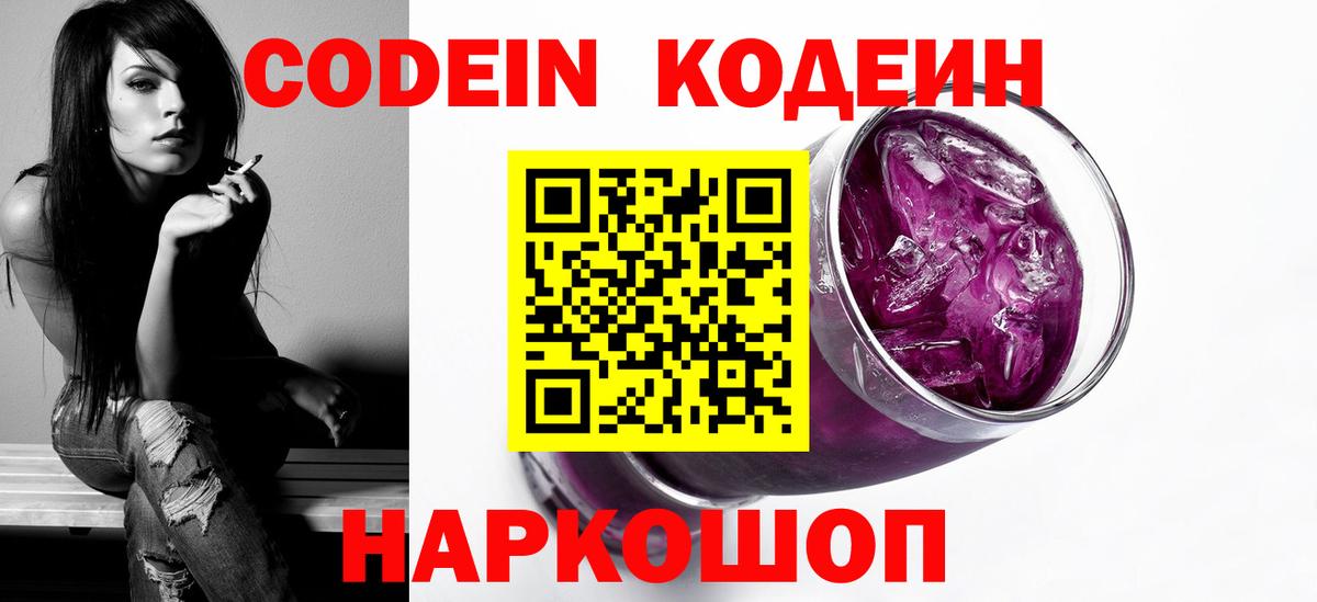Юрга  Кодеиновый сироп Lean напиток Lean (лин)  Вход с VPN 