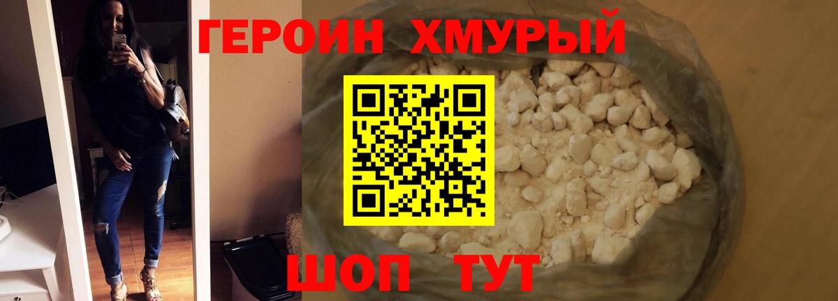 ГЕРОИН белый Юрга