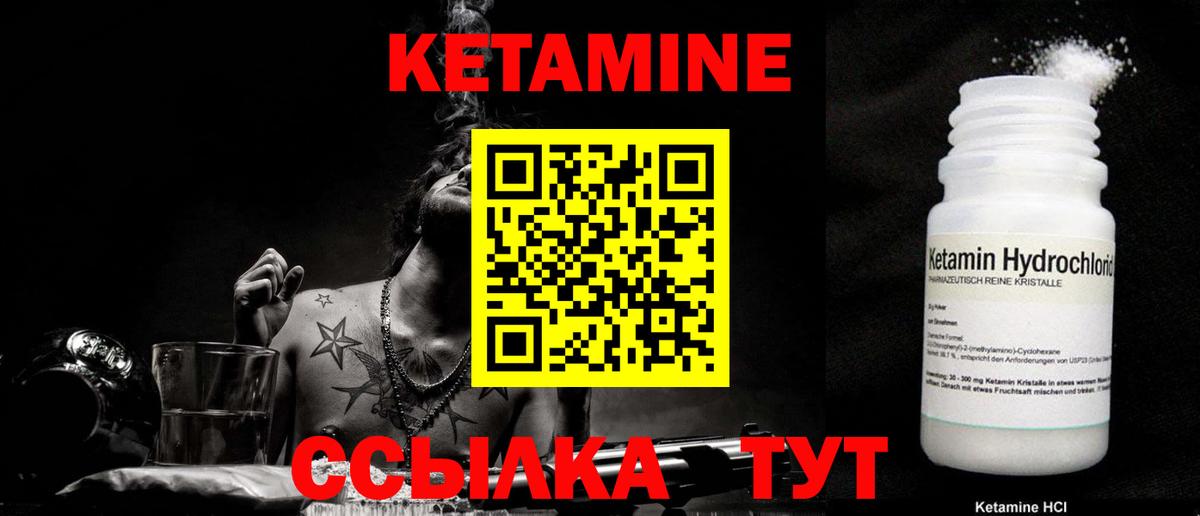 КЕТАМИН VHQ Юрга