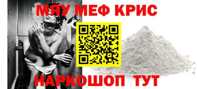 мяу мяу кристалл Краснознаменск