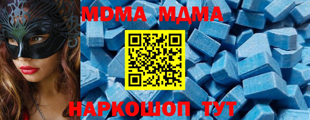 МДМА VHQ  Вход с VPN  МДМА молли  Юрга 