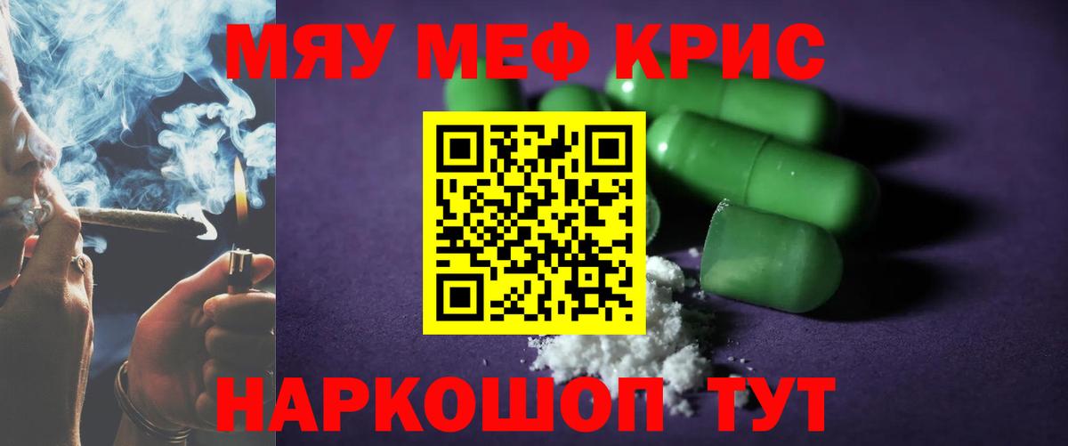 МЕФ мука  МЯУ-МЯУ  Вход с VPN  МЯУ-МЯУ  МЯУ-МЯУ VHQ  Юрга 