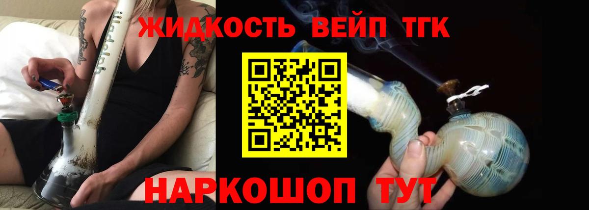 Дистиллят ТГК вейп с тгк  Вход с VPN  Юрга 